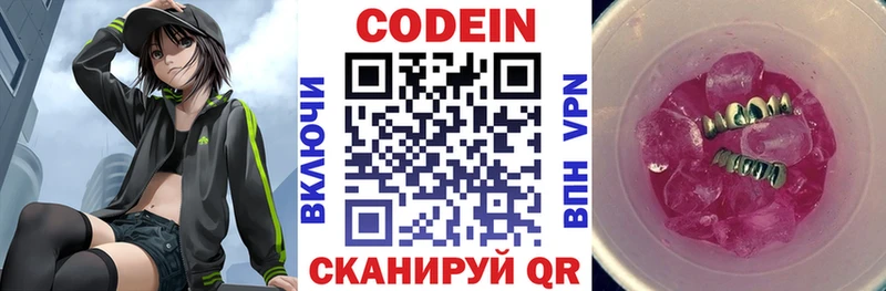 Codein напиток Lean (лин) Красный Холм